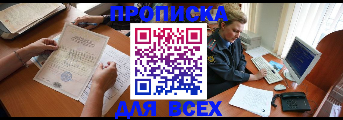 купить прописку в Тульской области